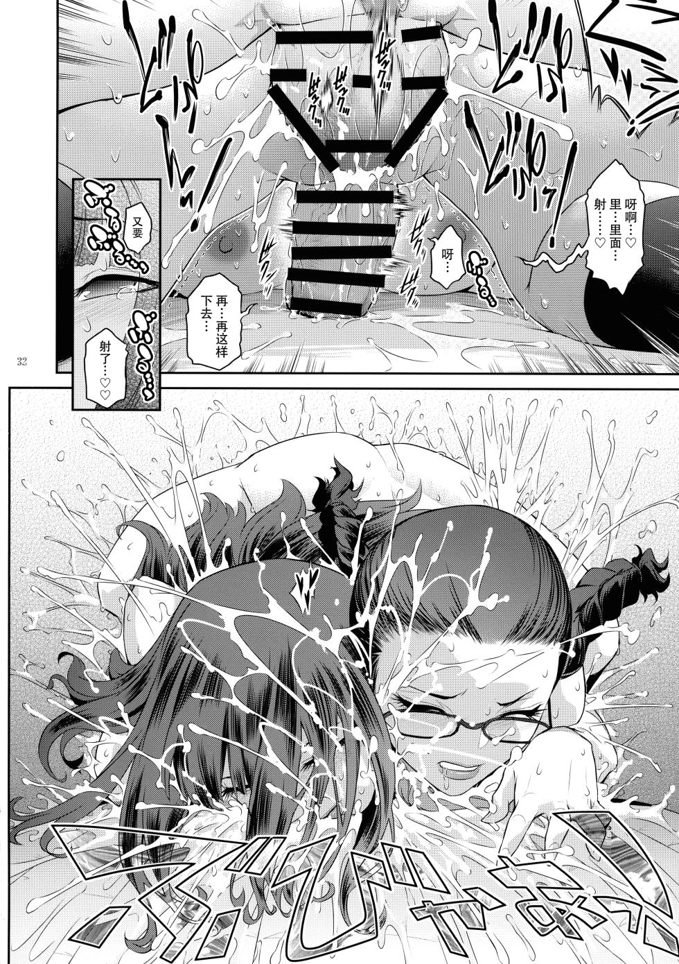 (C103) [Kokonokiya (Kokonoki Nao)] Futajou! 2 | 扶她学园！02 [Chinese] [黄记汉化组] - Page 33