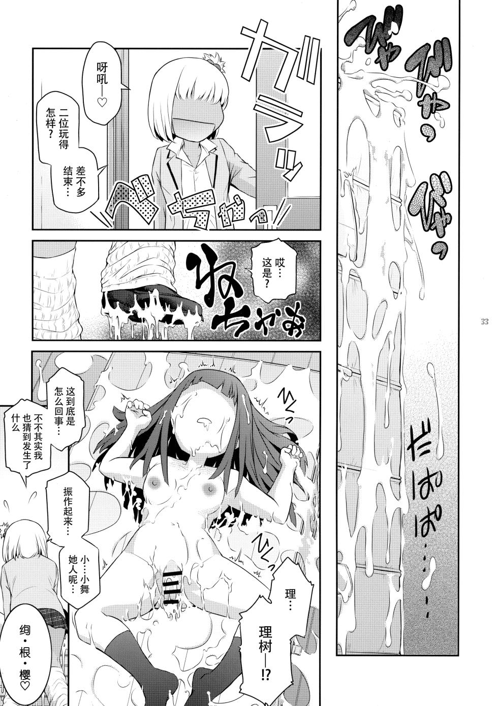 (C103) [Kokonokiya (Kokonoki Nao)] Futajou! 2 | 扶她学园！02 [Chinese] [黄记汉化组] - Page 34