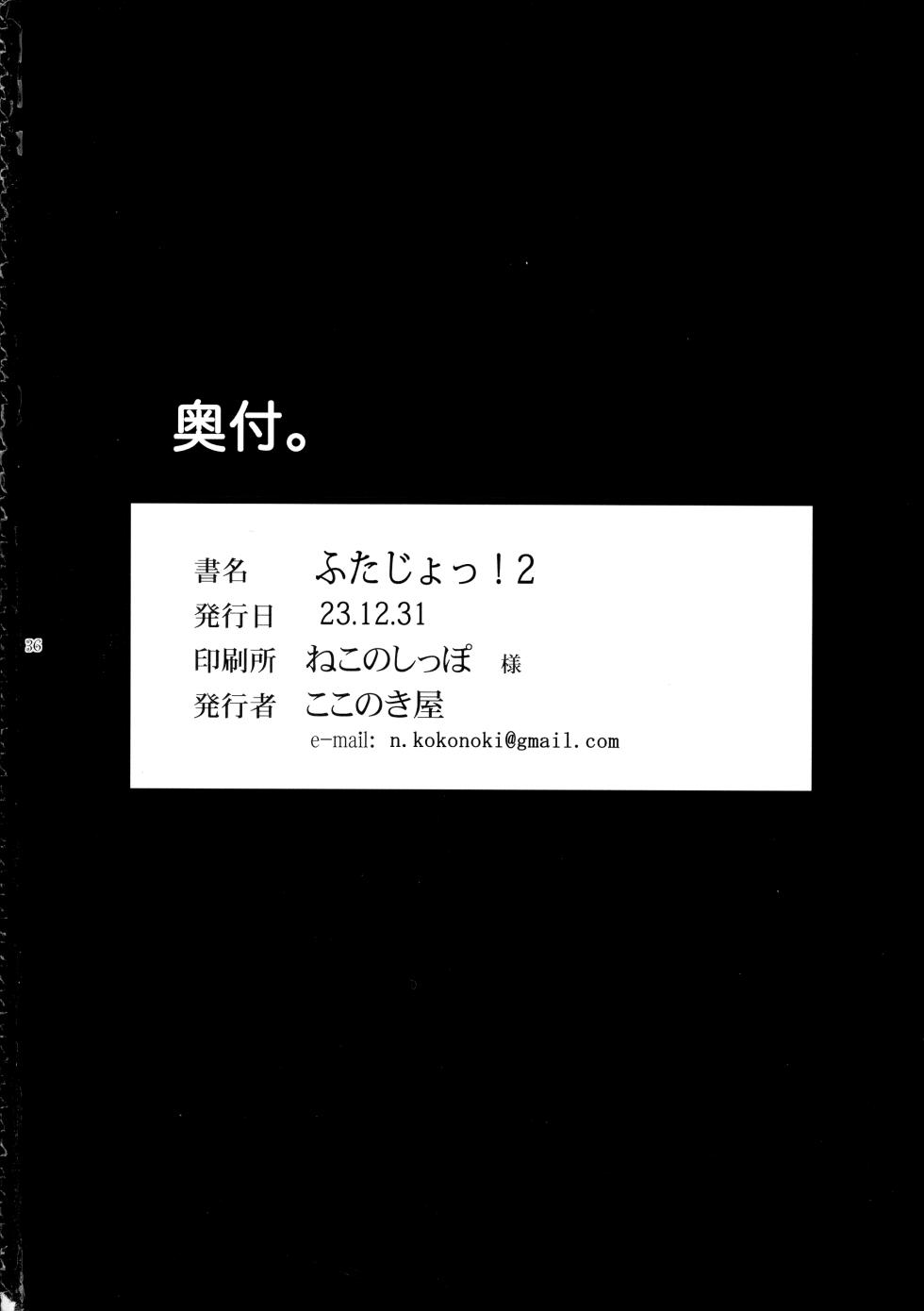 (C103) [Kokonokiya (Kokonoki Nao)] Futajou! 2 | 扶她学园！02 [Chinese] [黄记汉化组] - Page 37