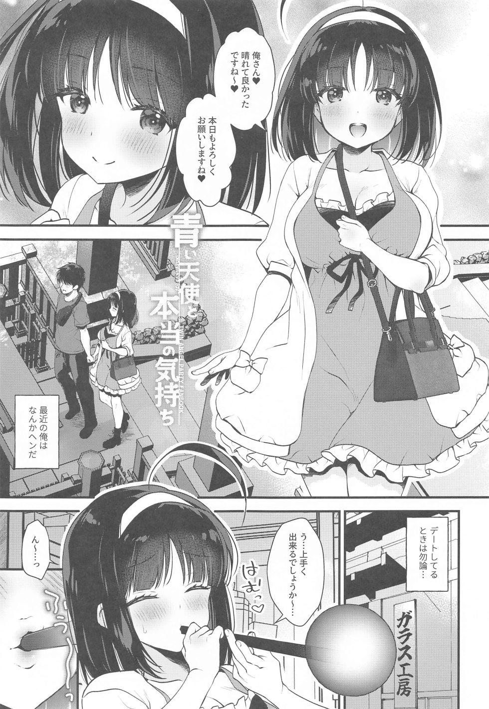 (C103)  [Arisan-Antenna (Ikiwakare no Ane)] Aoi Kannazuki to  Hontou no Kimochi  (Kaitou Tenshi Twin Angel) - Page 2