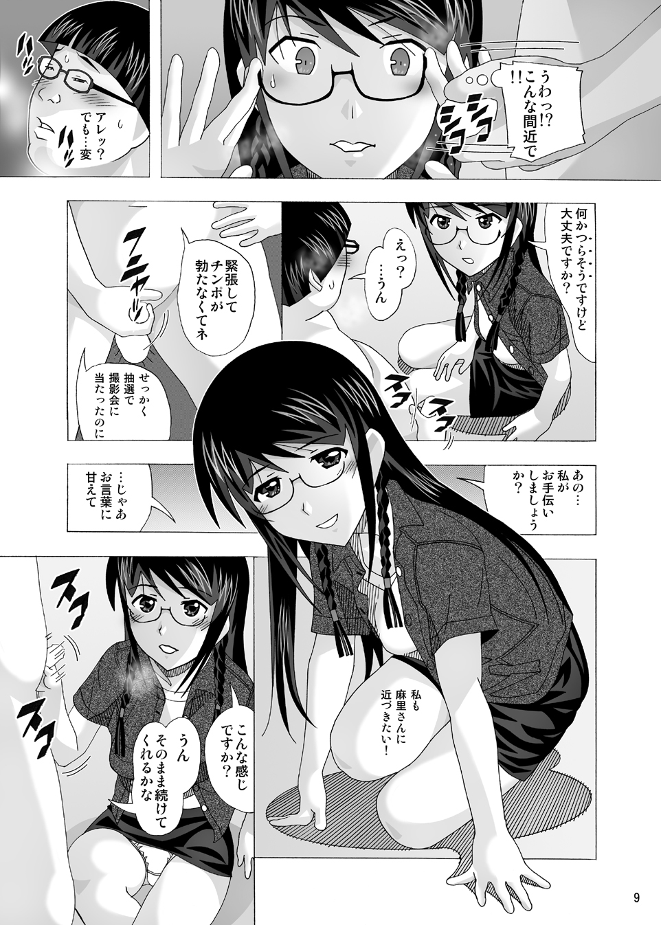 [AB NORMAL (NEW AB)] Aido Tonari no Fuuzokujou Soushuuhen 4 (True End) - Page 9
