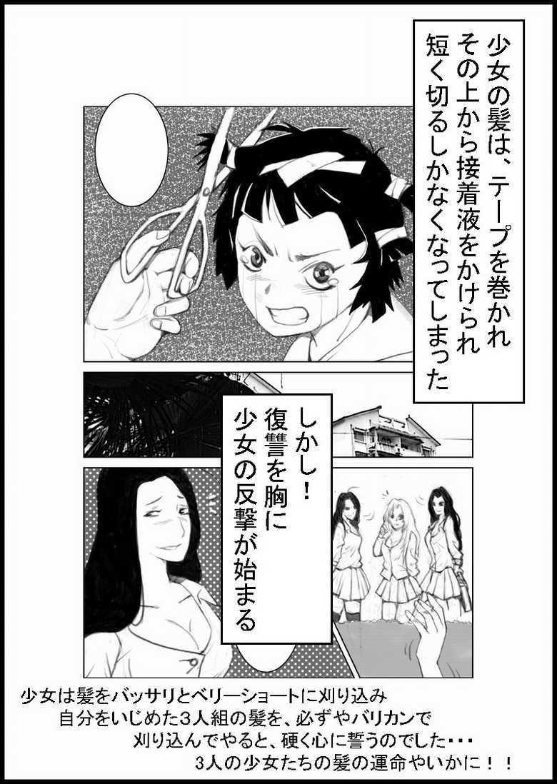 [chopako] 髪切りマッチ - Page 15