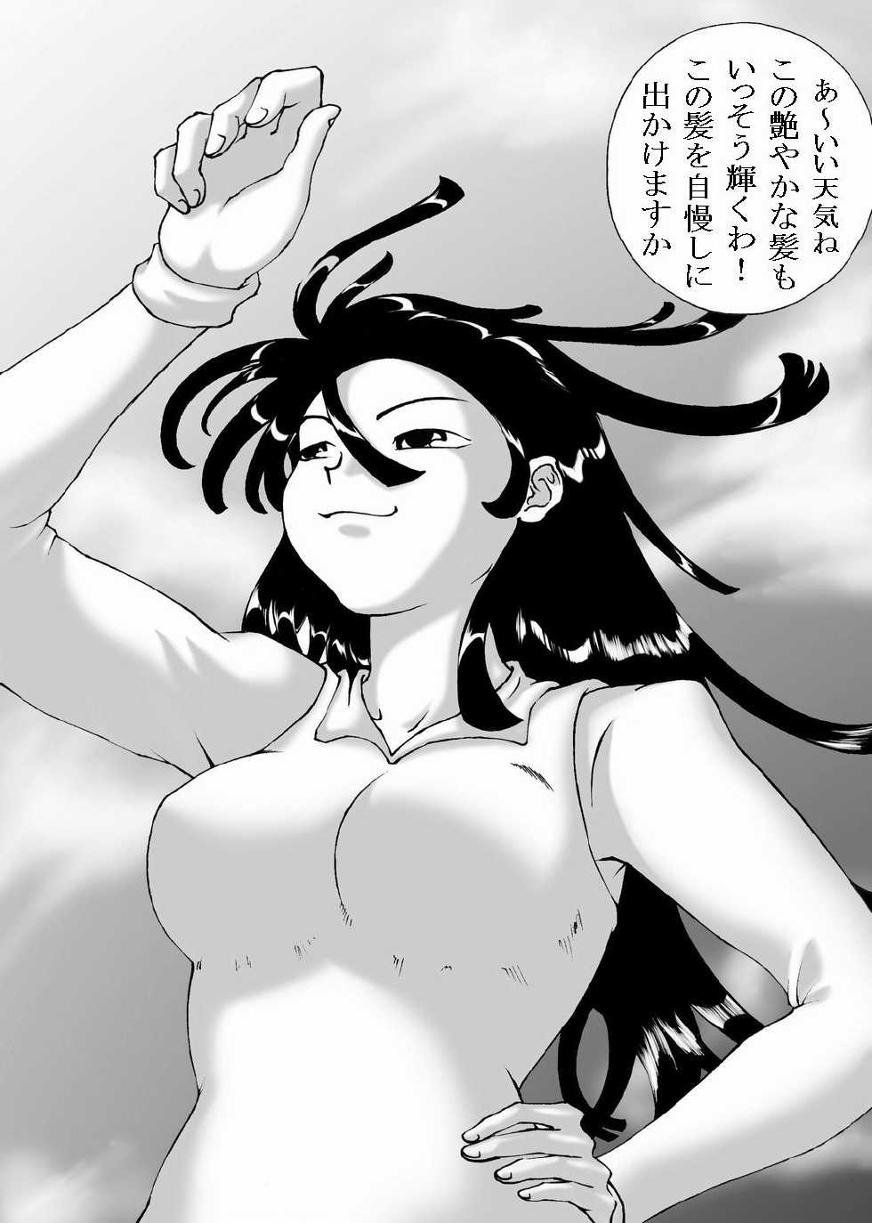 [chopako] Kousoku Marugari - Page 3