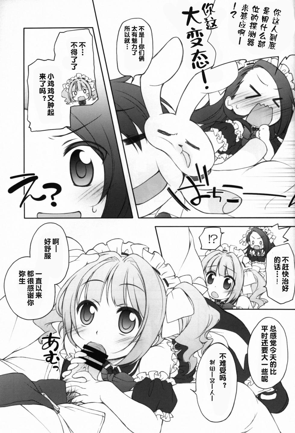 (C90) [Titokara 2nd Branch (Manami Tatsuya)] Idol ni Maid Fuku Kisete Gohoushi Sasechau P-san wa! (THE iDOLM@STER) [Chinese] [秋風襲人汉化] - Page 6