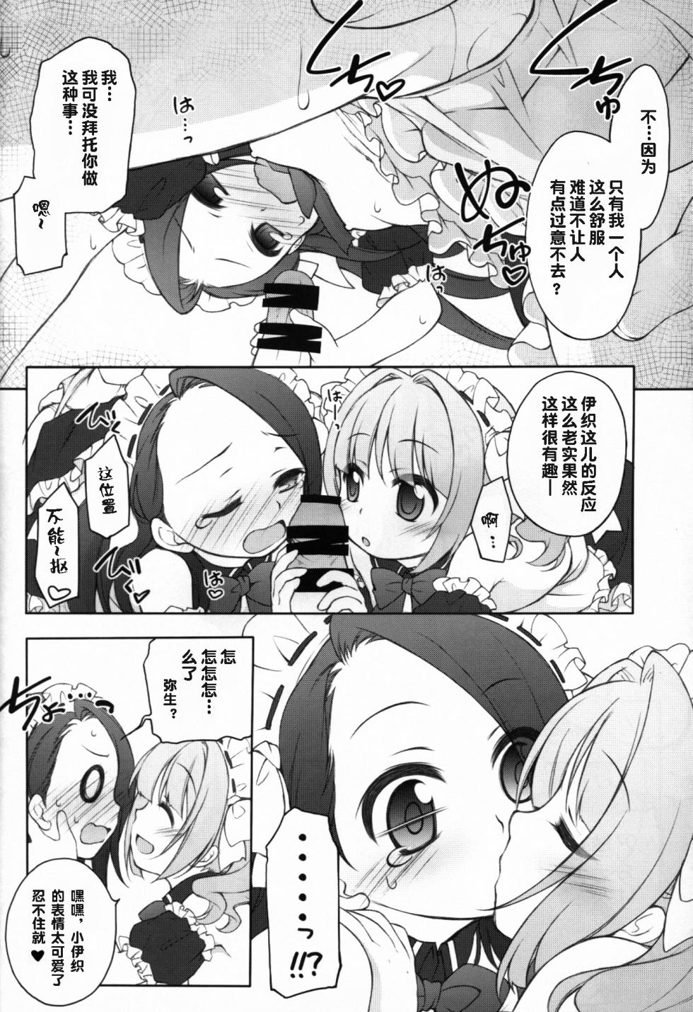 (C90) [Titokara 2nd Branch (Manami Tatsuya)] Idol ni Maid Fuku Kisete Gohoushi Sasechau P-san wa! (THE iDOLM@STER) [Chinese] [秋风袭人汉化] - Page 9