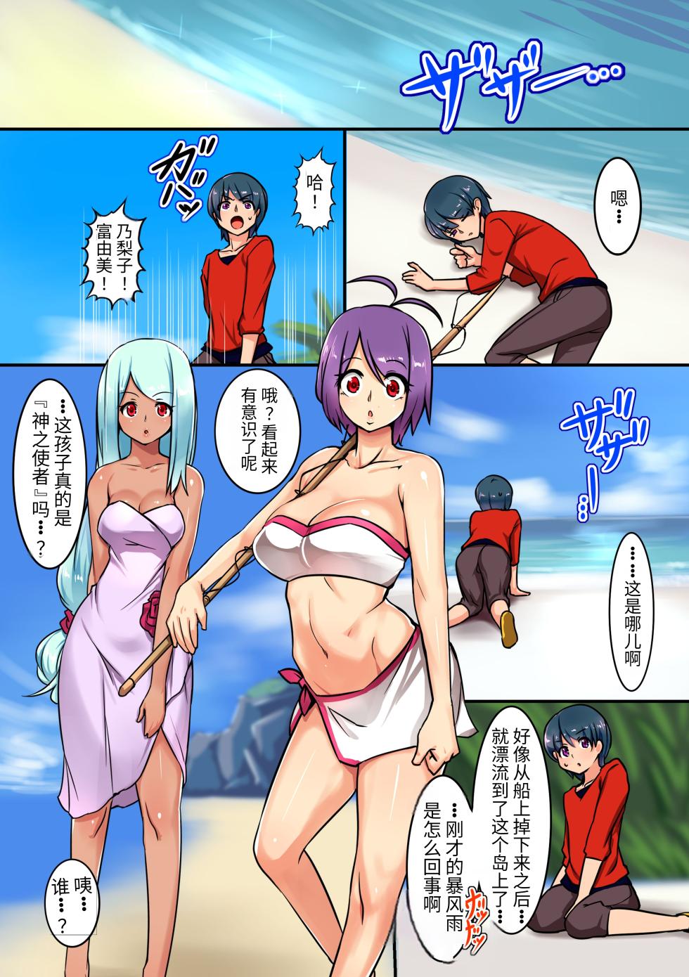 [NCP] Futanari Chinpo de Otokonoko ni saserareta Boku. shota otoko o Oneesan-tachi no Kyokon ni Mesu Ochi Sareru [药娘小月个人机翻] - Page 4