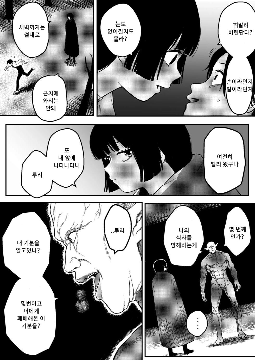 [Blue Percussion (Bourne)] Midnight predation - Seigi no Heroine, Esa ni Naru [korean] - Page 5