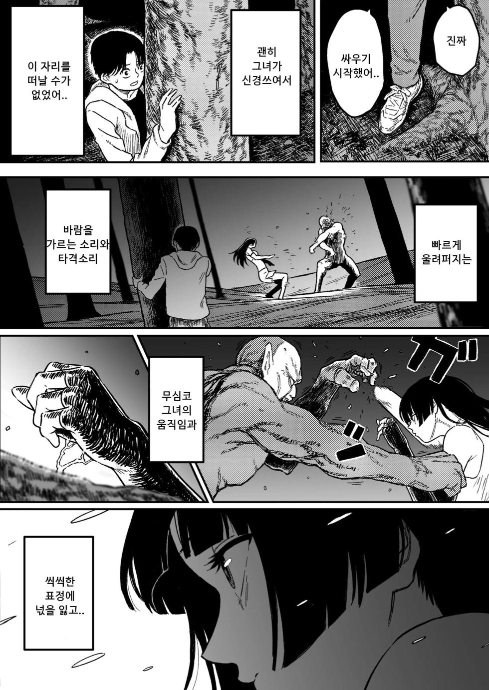 [Blue Percussion (Bourne)] Midnight predation - Seigi no Heroine, Esa ni Naru [korean] - Page 7