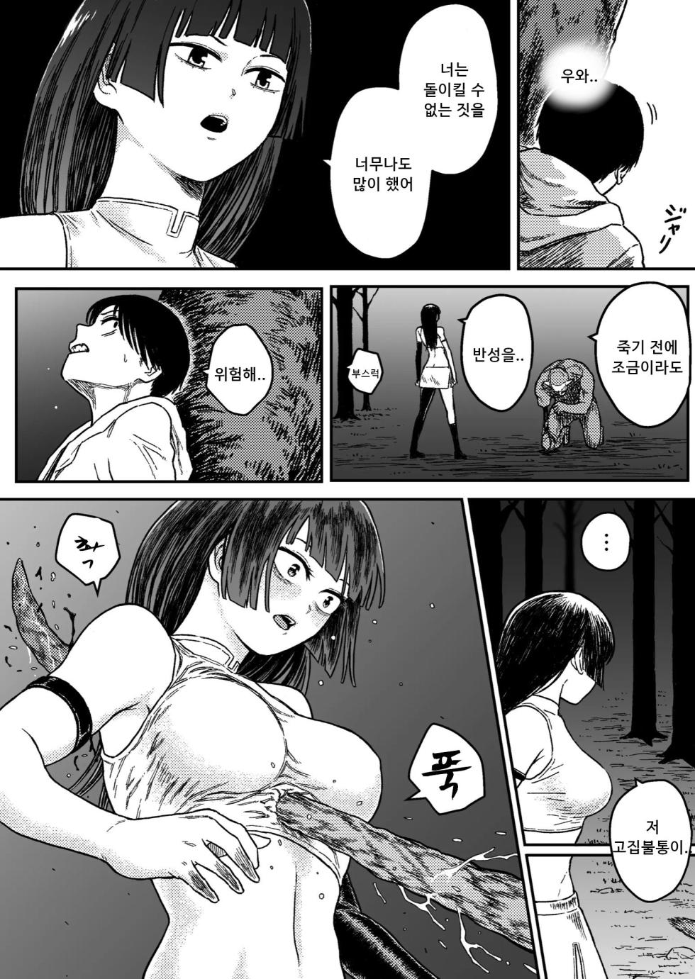 [Blue Percussion (Bourne)] Midnight predation - Seigi no Heroine, Esa ni Naru [korean] - Page 9