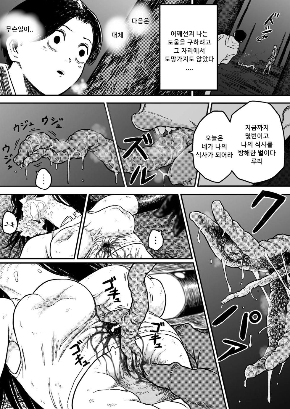 [Blue Percussion (Bourne)] Midnight predation - Seigi no Heroine, Esa ni Naru [korean] - Page 15