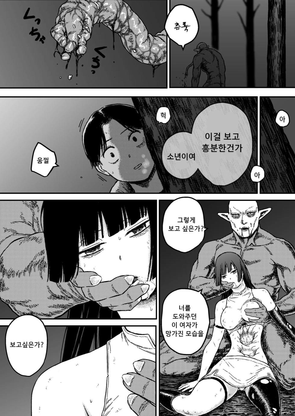 [Blue Percussion (Bourne)] Midnight predation - Seigi no Heroine, Esa ni Naru [korean] - Page 18