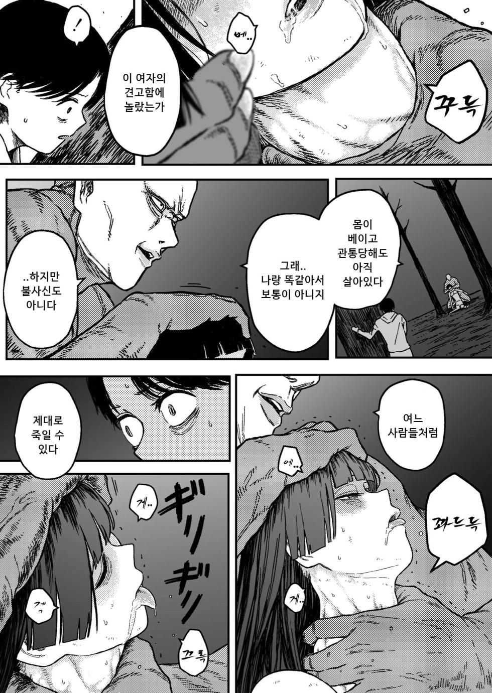 [Blue Percussion (Bourne)] Midnight predation - Seigi no Heroine, Esa ni Naru [korean] - Page 19