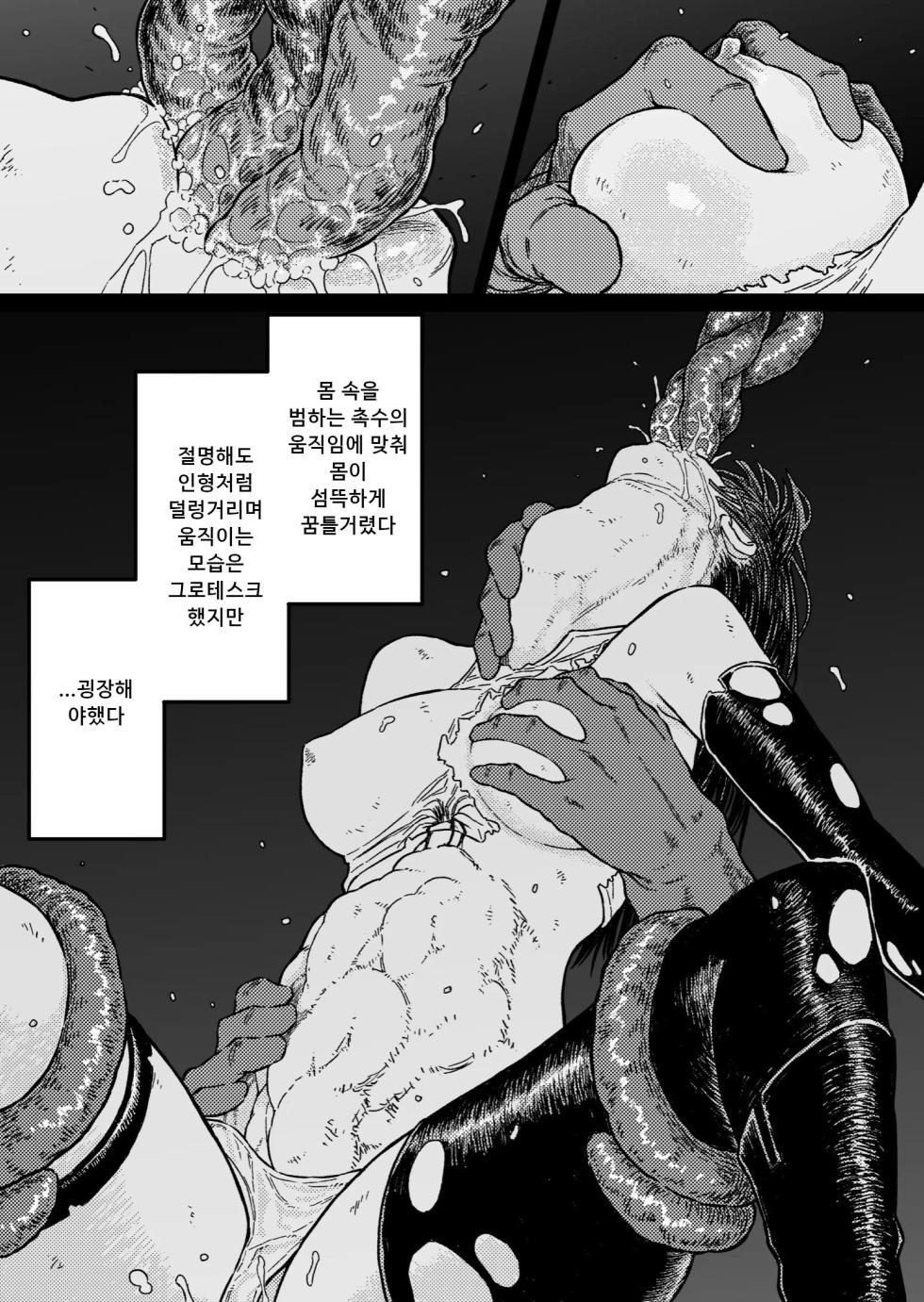 [Blue Percussion (Bourne)] Midnight predation - Seigi no Heroine, Esa ni Naru [korean] - Page 23