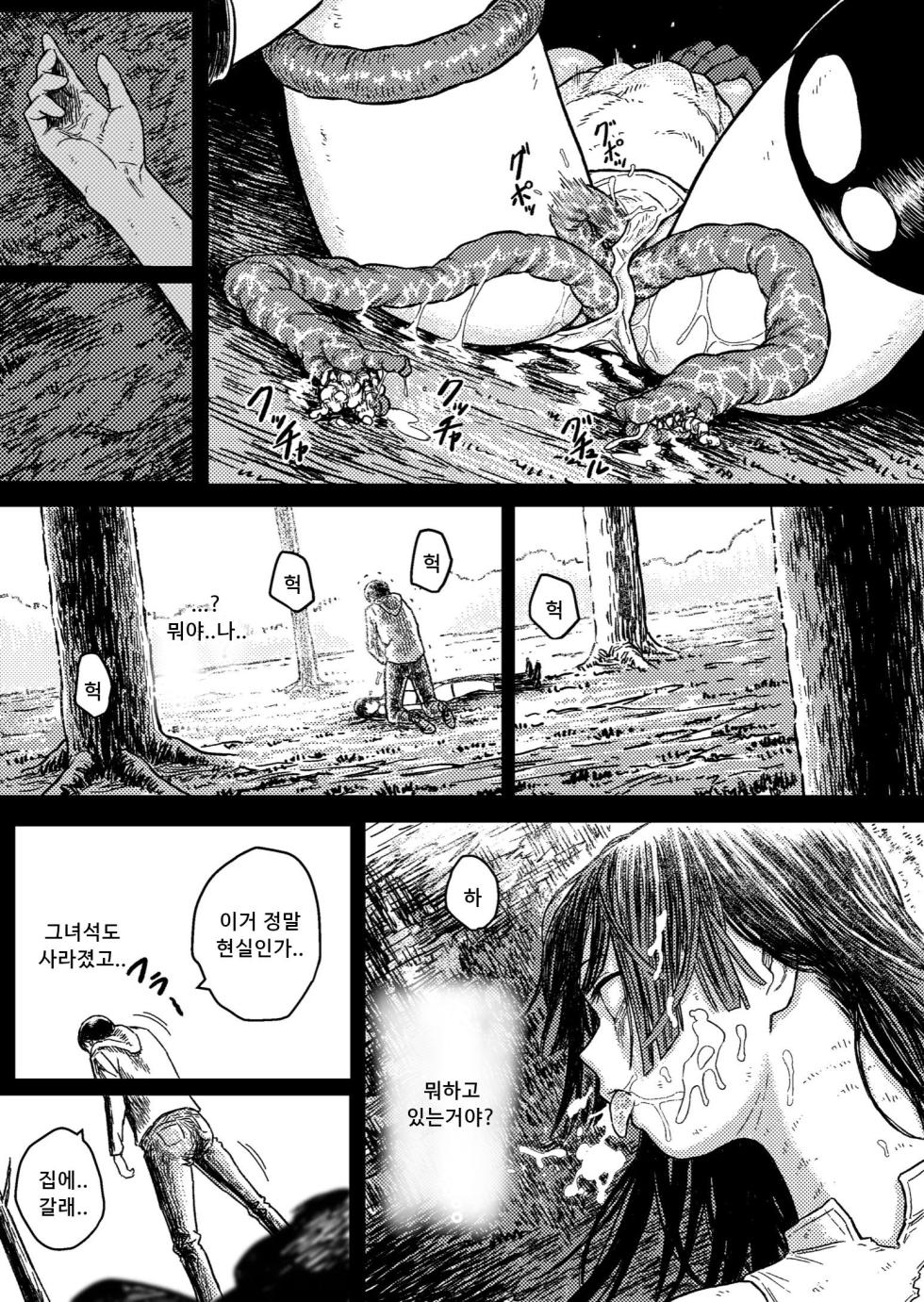 [Blue Percussion (Bourne)] Midnight predation - Seigi no Heroine, Esa ni Naru [korean] - Page 24