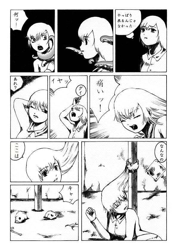 [chopako] 刈巣魔の恐怖 - Page 3