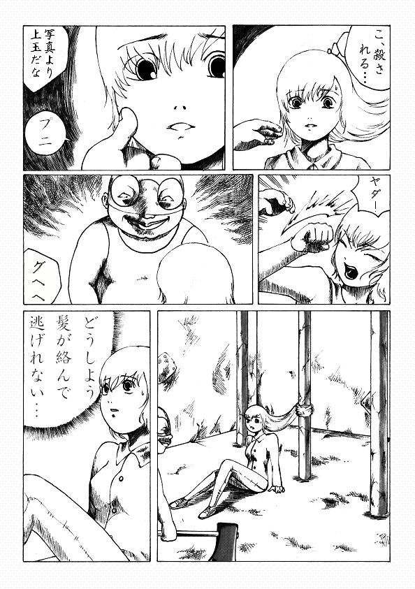 [chopako] 刈巣魔の恐怖 - Page 4