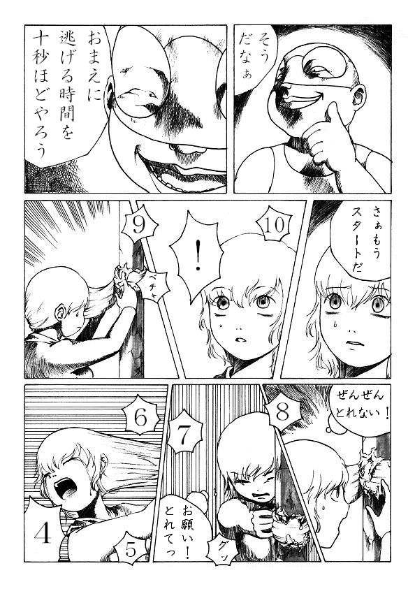 [chopako] 刈巣魔の恐怖 - Page 5