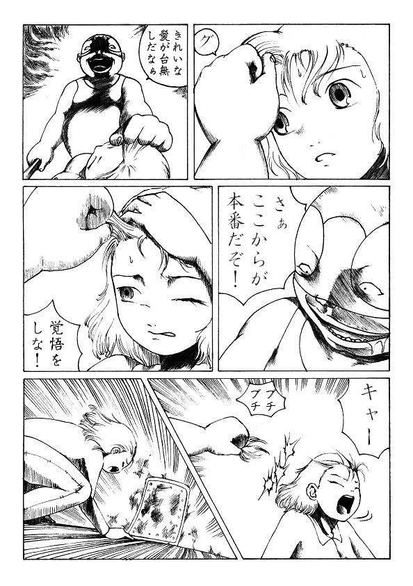 [chopako] 刈巣魔の恐怖 - Page 7