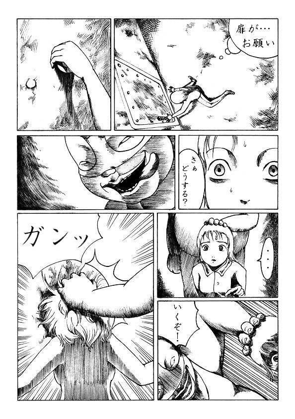[chopako] 刈巣魔の恐怖 - Page 8