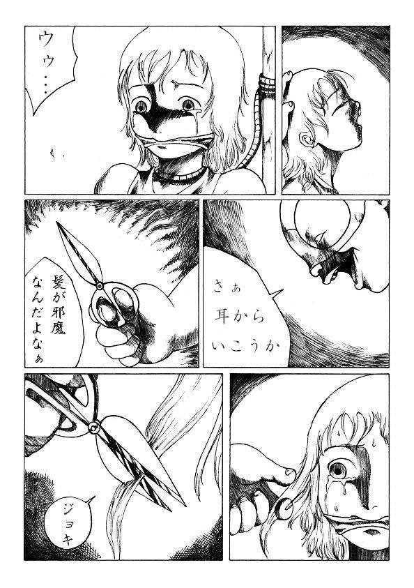 [chopako] 刈巣魔の恐怖 - Page 9