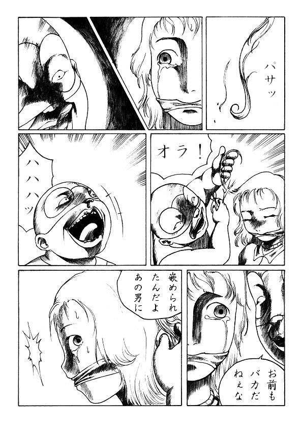 [chopako] 刈巣魔の恐怖 - Page 10