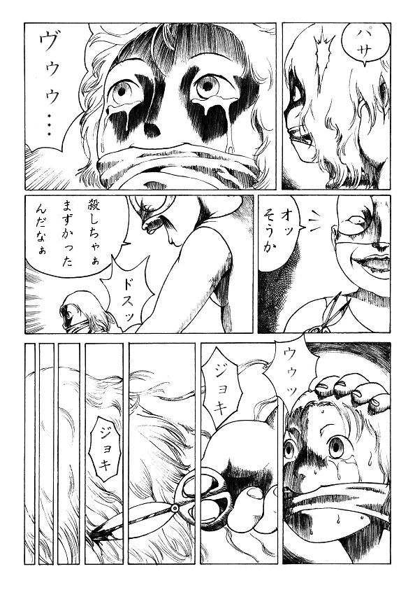 [chopako] 刈巣魔の恐怖 - Page 11