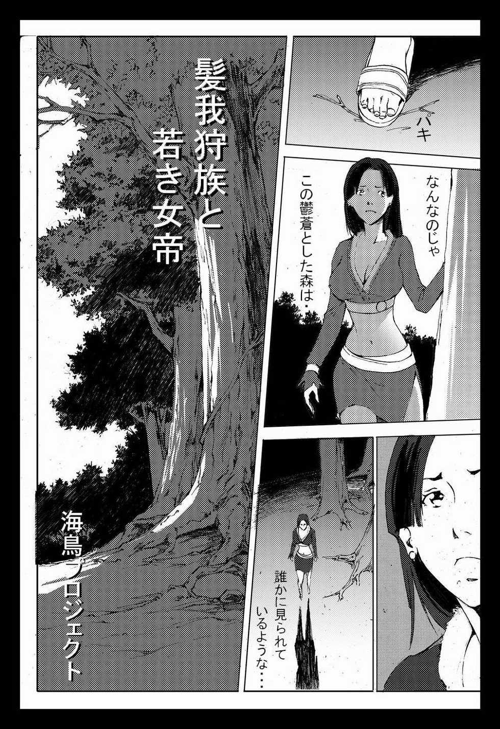 [chopako]  髪我狩族と若き女帝 - Page 1