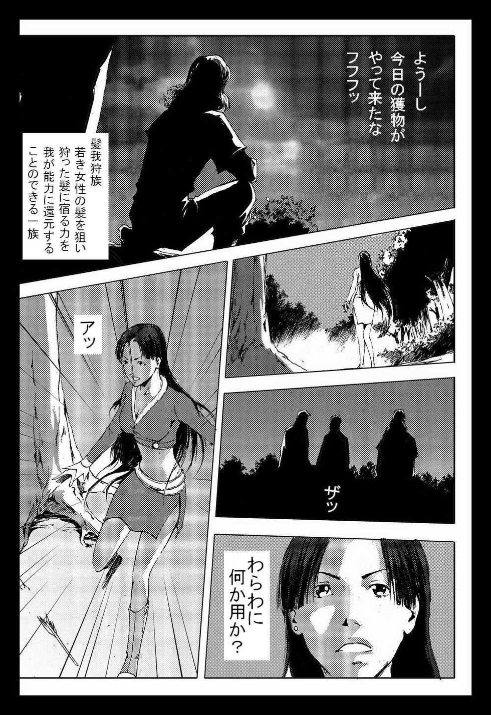 [chopako]  髪我狩族と若き女帝 - Page 2