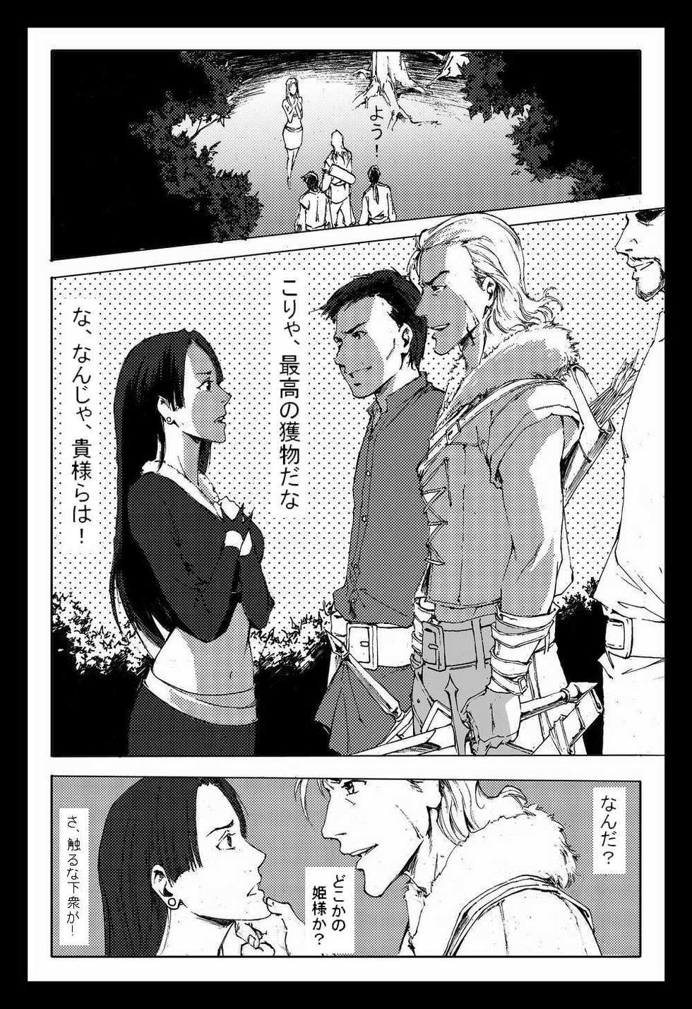 [chopako]  髪我狩族と若き女帝 - Page 3