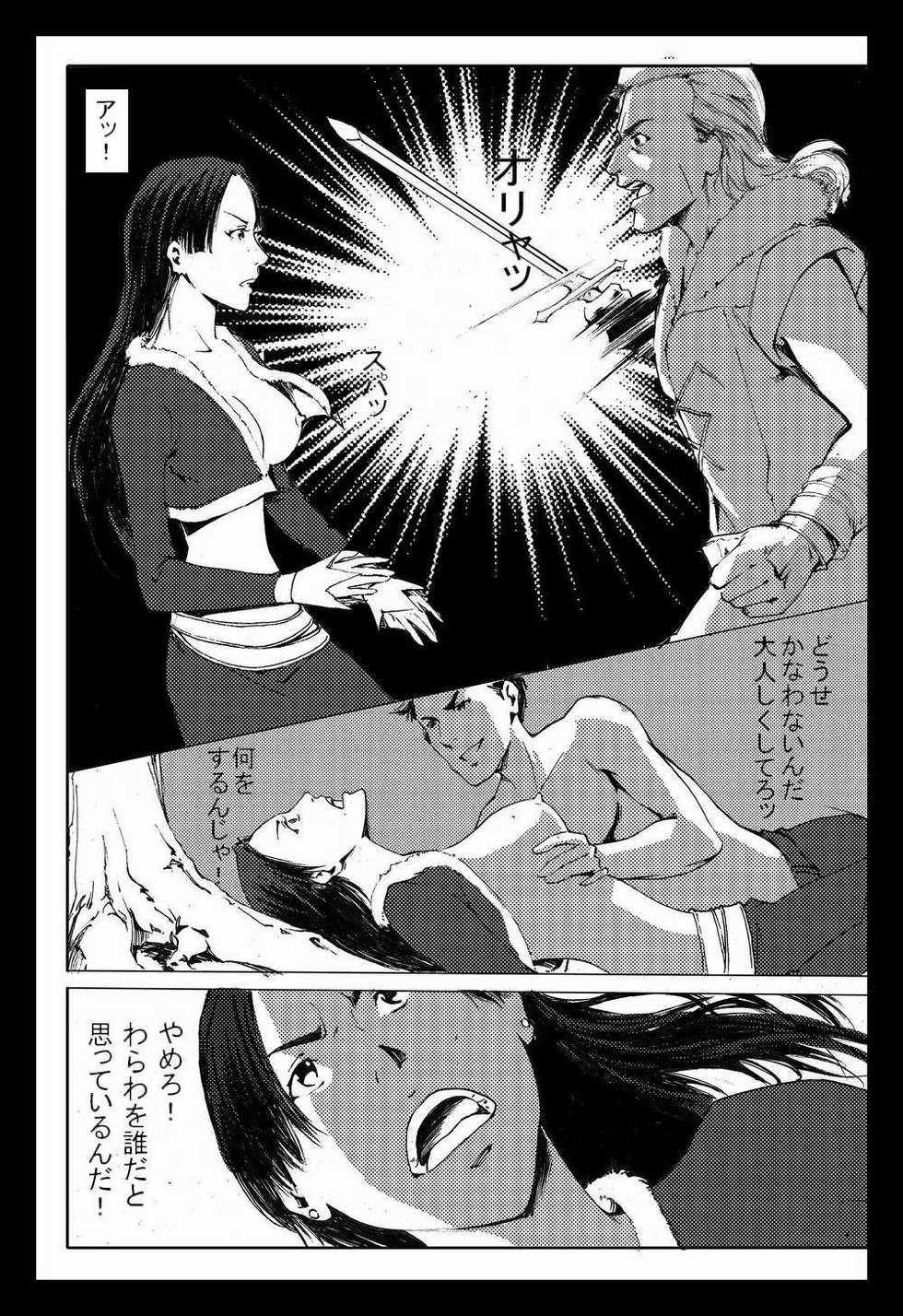 [chopako]  髪我狩族と若き女帝 - Page 4