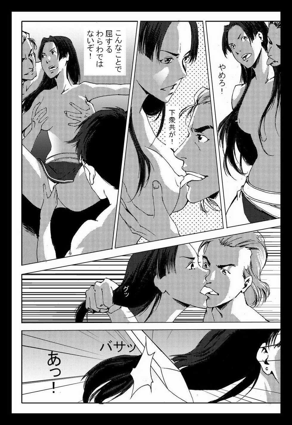 [chopako]  髪我狩族と若き女帝 - Page 5