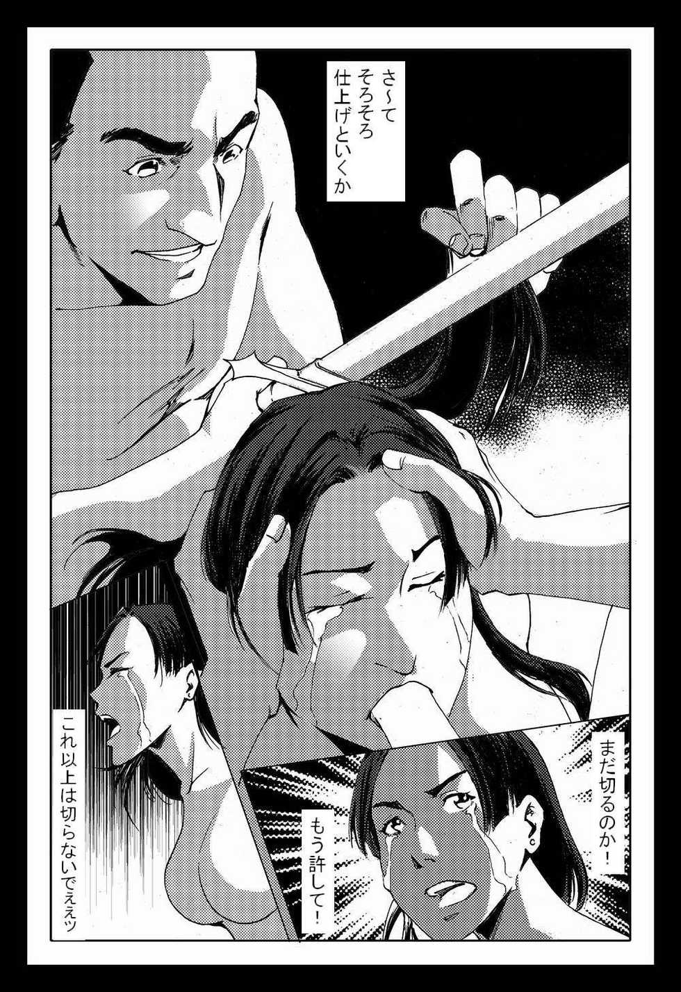 [chopako]  髪我狩族と若き女帝 - Page 8