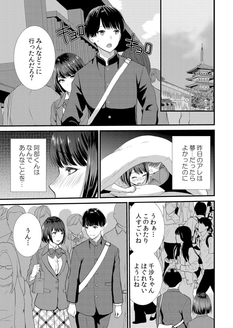 [Takamiya Hairi] Shuugaku Ryokouchuu, Kare Tomo to Sex Tsuke ~ Gokubuto Chinko ni Nando mo Ikasare Hamerarete... 1-5 - Page 33