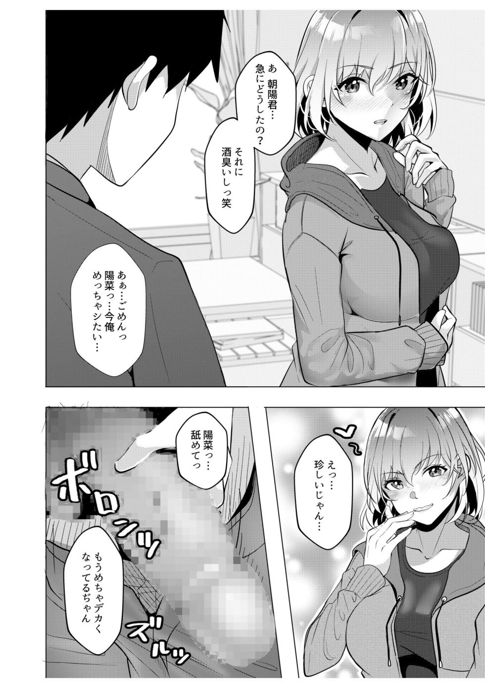 [Aga Marino] Gal Dakumi ~Iede Shojo to no Hamemakuri Dousei Sex~ 9 - Page 16