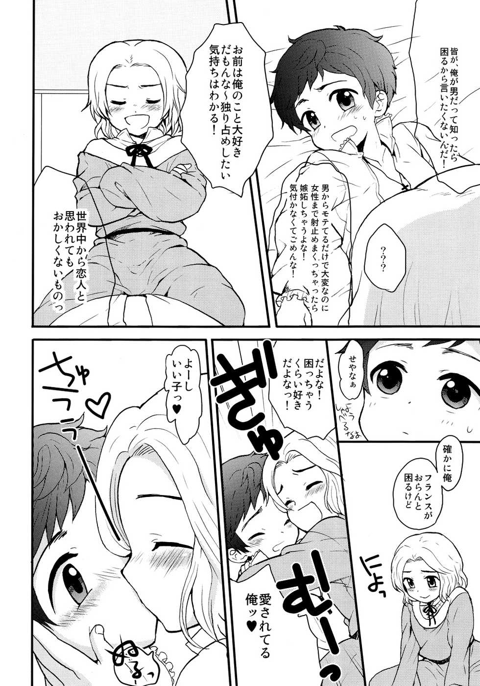 (Shota Scratch 10) [Kapool (Romio)] Oyabun! 2 (Axis Powers Hetalia) - Page 8