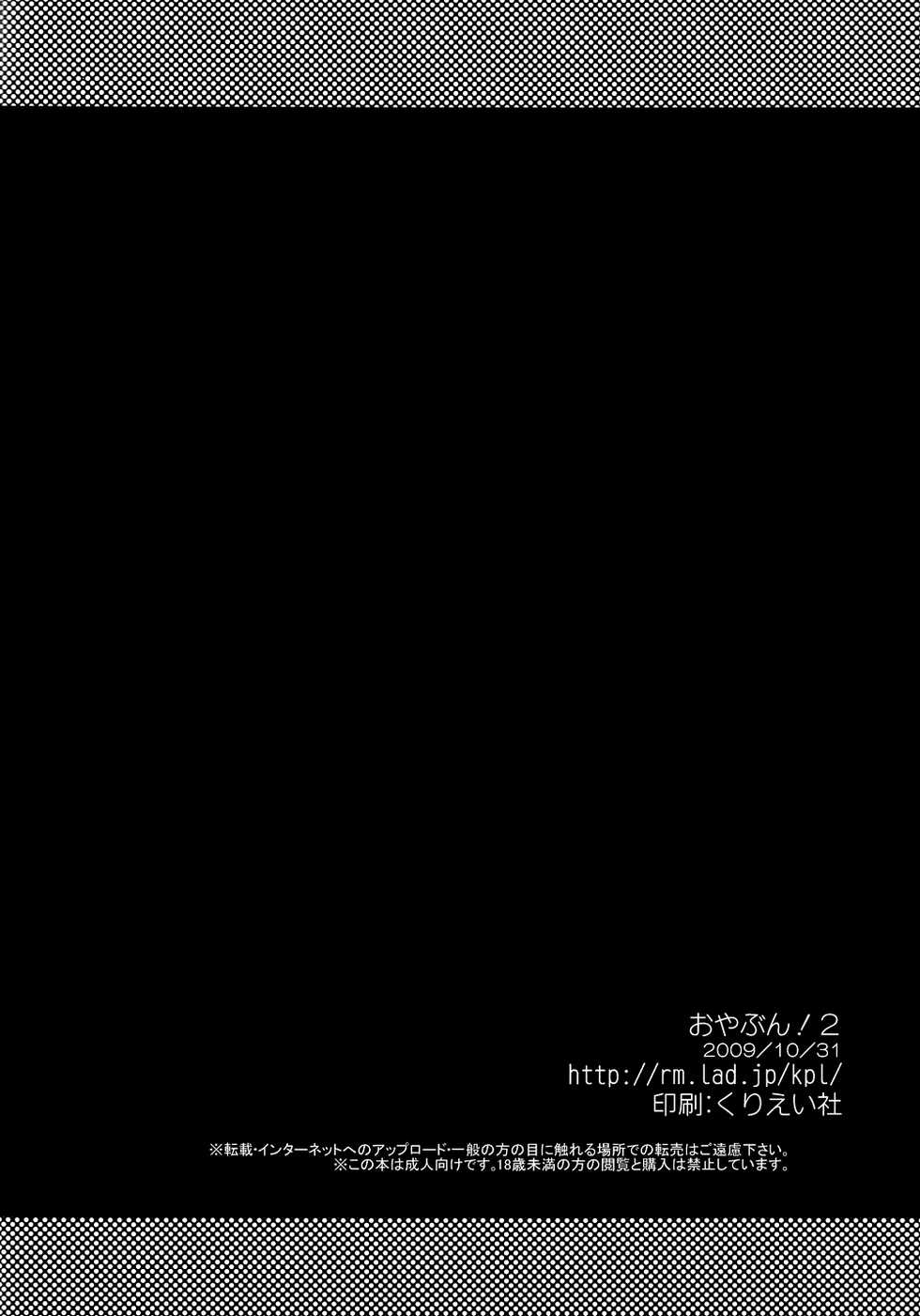 (Shota Scratch 10) [Kapool (Romio)] Oyabun! 2 (Axis Powers Hetalia) - Page 22