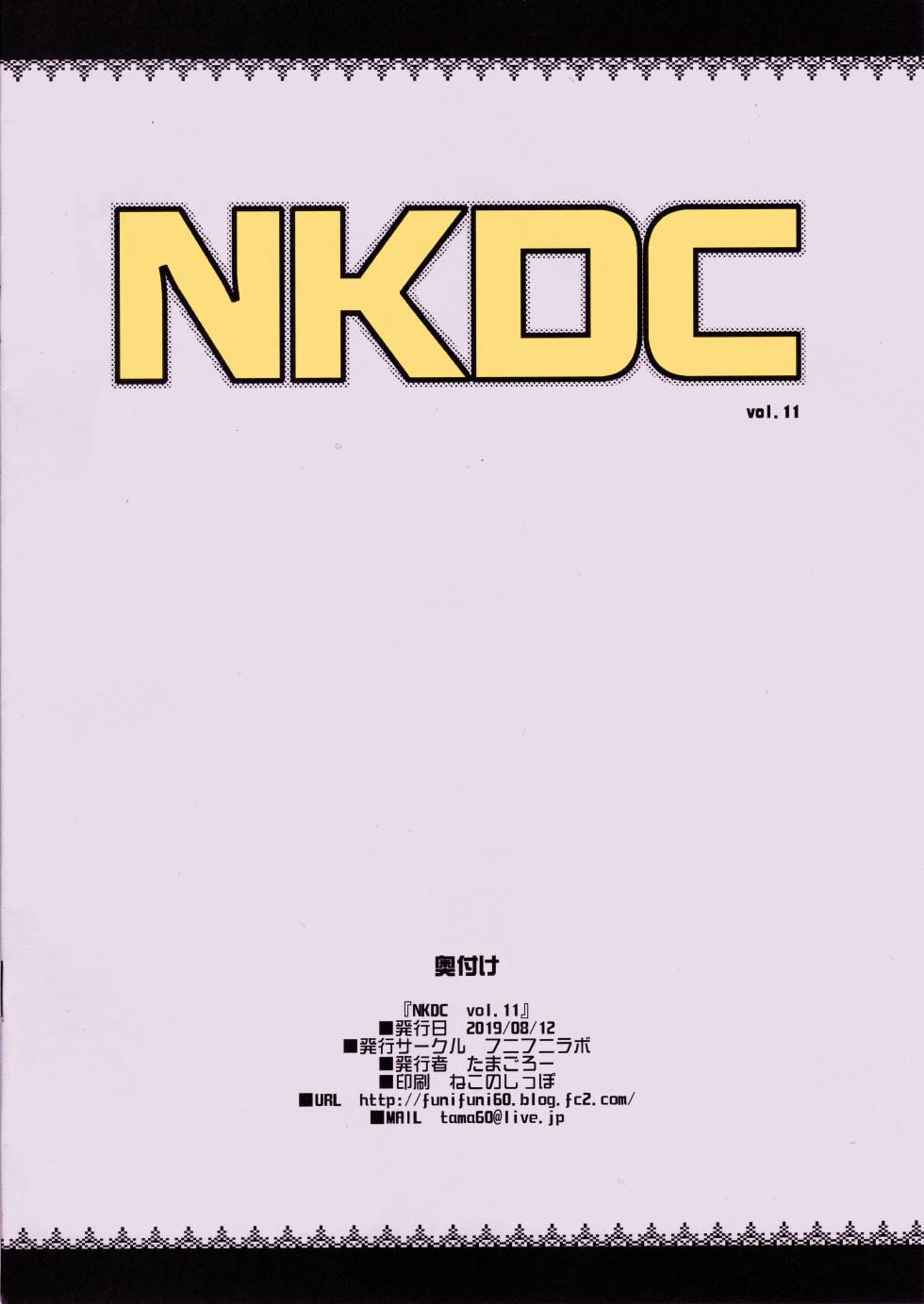 (C96) [Funi Funi Lab (Tamagoro)] NKDC Vol. 11 (Pokémon) [Chinese] [final個人漢化] [Colorized] - Page 8