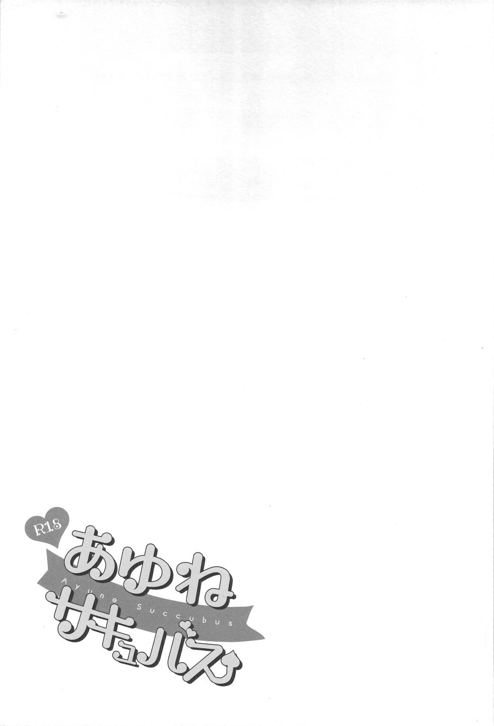 (C100) [Shimajiya (Shimaji)] Ayune Succubus [English] - Page 13