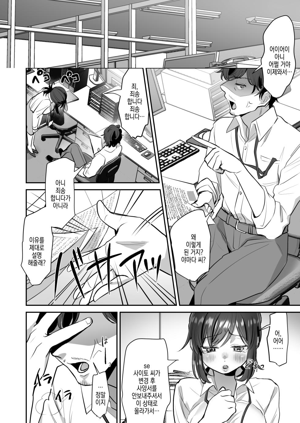 [Akatsuki Oboezu (Suzuki Shungyou)] Shachiku OL-chan no Yuuutsu -Todoke Taishokunegai Hen- | 사축 OL쨩의 우울 - 전해져라 사직서편 [Korean] [Digital] - Page 11