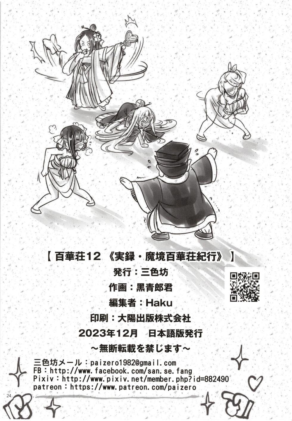 [San Se Fang (Heiqing Langjun)] Hyakkasou 12 <<Jitsuroku Makyou Hyakkasou Kikou>> | 백화장12 <실록·마경백화장기행> [Korean] [Digital] - Page 27