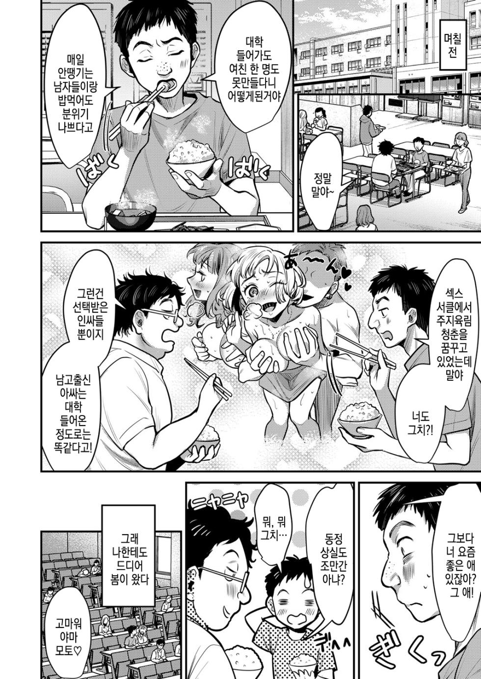 [Suzuki Shungyou] Seishun Hakusho ~Ki ni Naru Anoko wa Homeless no Megami~ | 성춘백서 ~관심가는 그 애는 노숙자의 여신~ (COMIC Grape Vol. 103) [Korean] - Page 2
