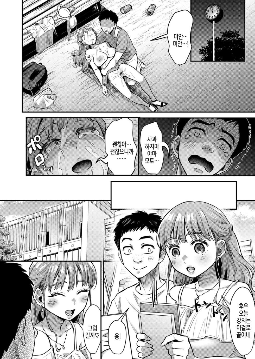 [Suzuki Shungyou] Seishun Hakusho ~Ki ni Naru Anoko wa Homeless no Megami~ | 성춘백서 ~관심가는 그 애는 노숙자의 여신~ (COMIC Grape Vol. 103) [Korean] - Page 20
