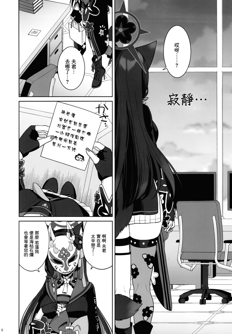 (C103) [NOMIYAGUMI (Ichinomiya)] Zyunzyou Renzyou Hatsuzyoukitsune (Blue Archive) [Chinese] [Angiris Council漢化组] - Page 5