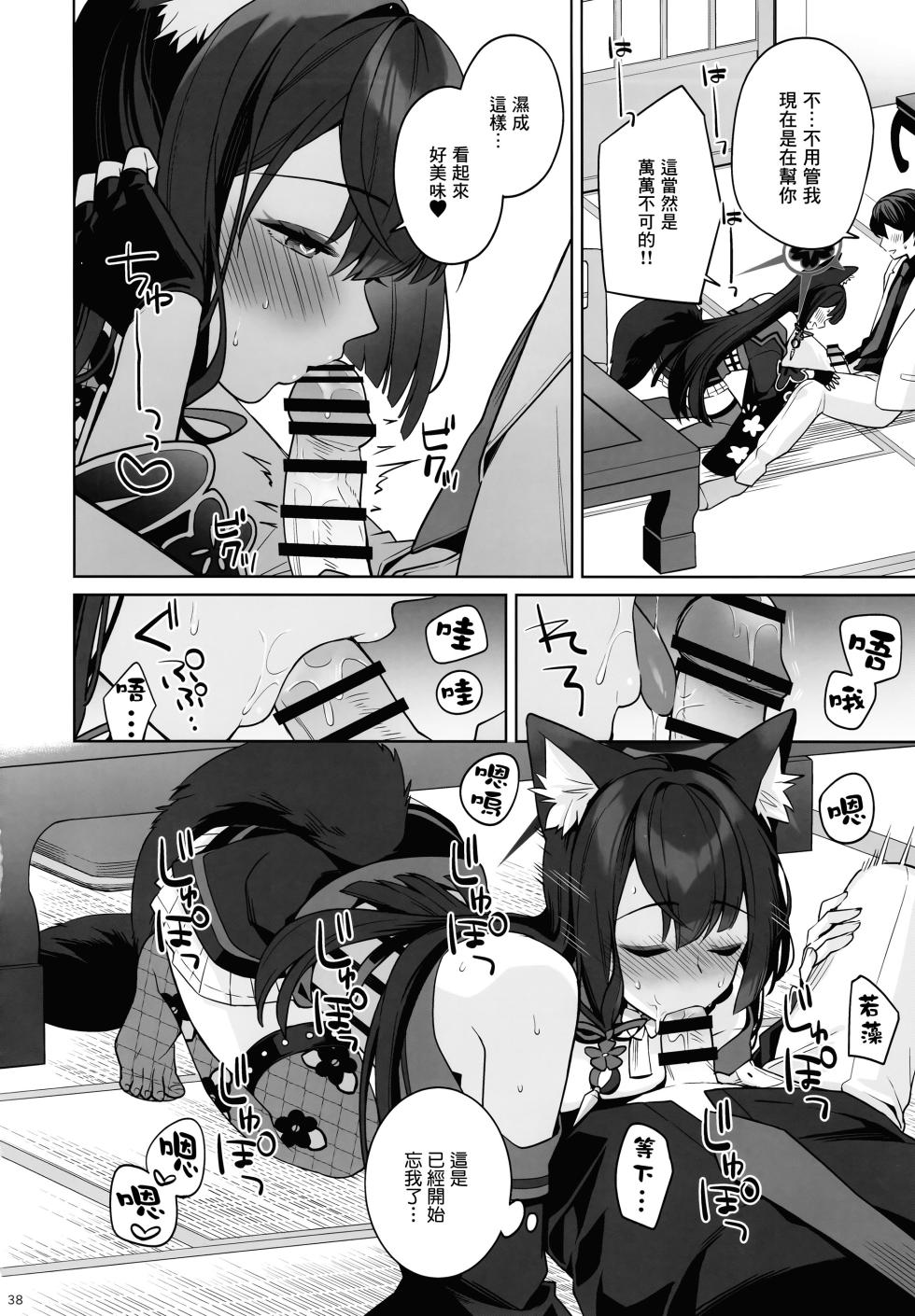 (C103) [NOMIYAGUMI (Ichinomiya)] Zyunzyou Renzyou Hatsuzyoukitsune (Blue Archive) [Chinese] [Angiris Council漢化组] - Page 37