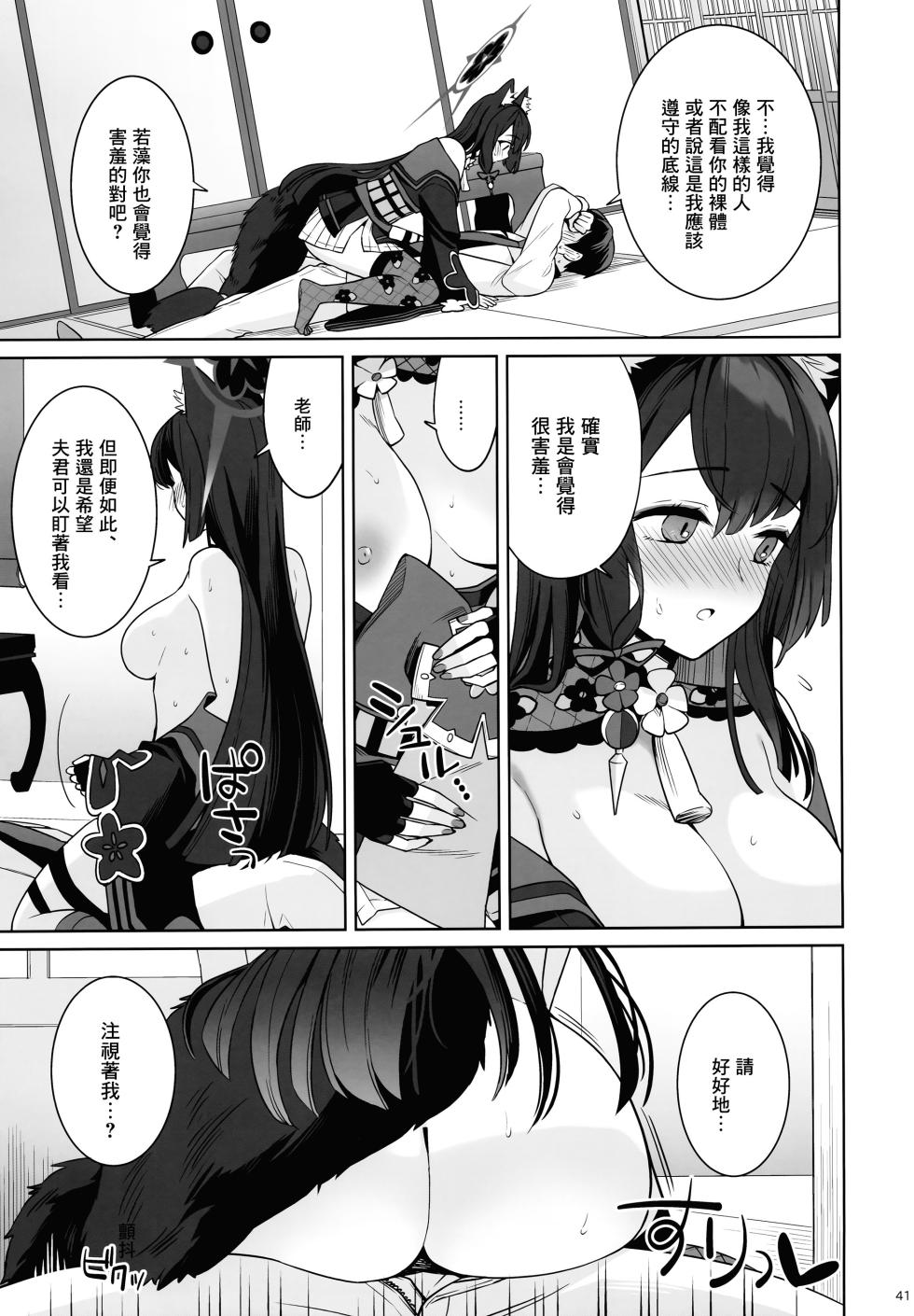 (C103) [NOMIYAGUMI (Ichinomiya)] Zyunzyou Renzyou Hatsuzyoukitsune (Blue Archive) [Chinese] [Angiris Council漢化组] - Page 40