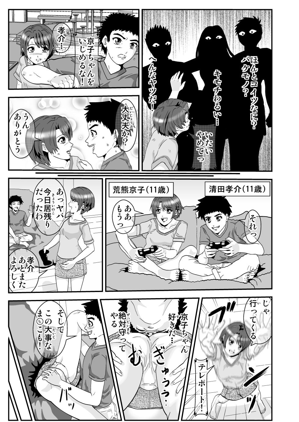 [Nobuyuki] Esper Kyoko - Page 1