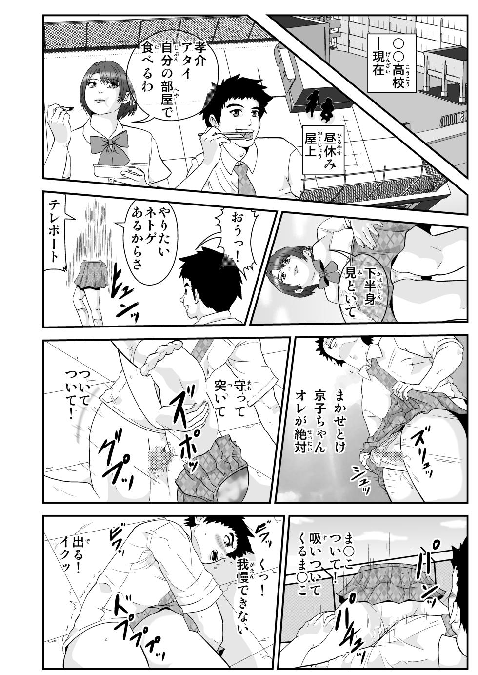 [Nobuyuki] Esper Kyoko - Page 2
