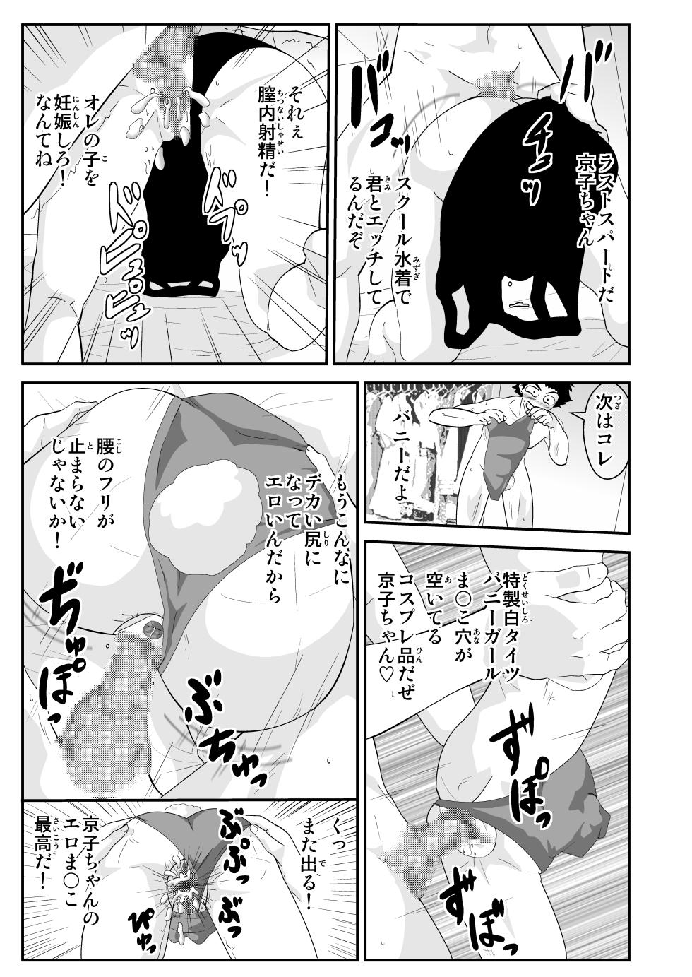 [Nobuyuki] Esper Kyoko - Page 9