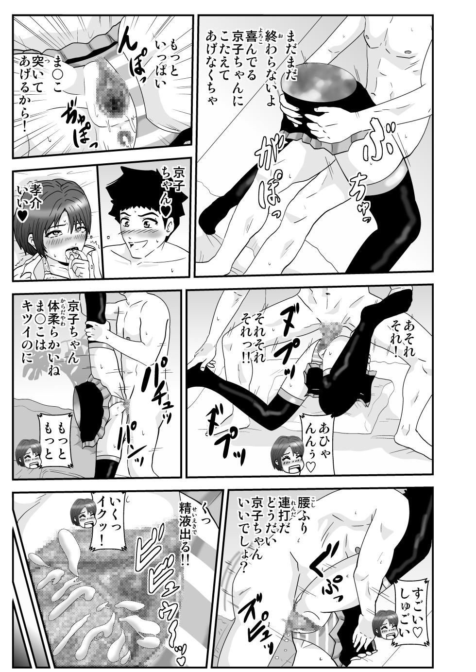 [Nobuyuki] Esper Kyoko - Page 11