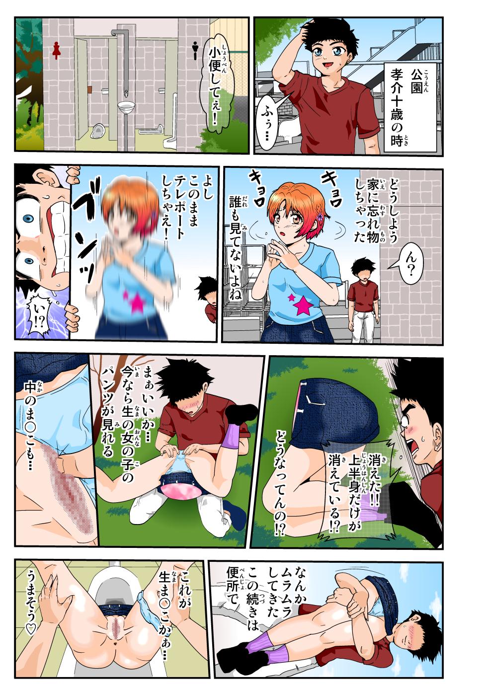 [Nobuyuki] Esper Kyoko - Page 13
